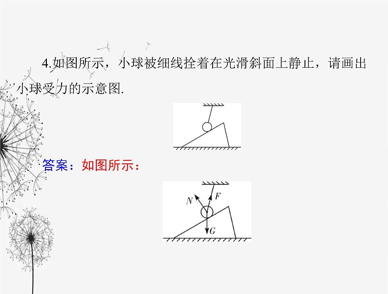 初中物理学业考试复习第八章运动和力课件07