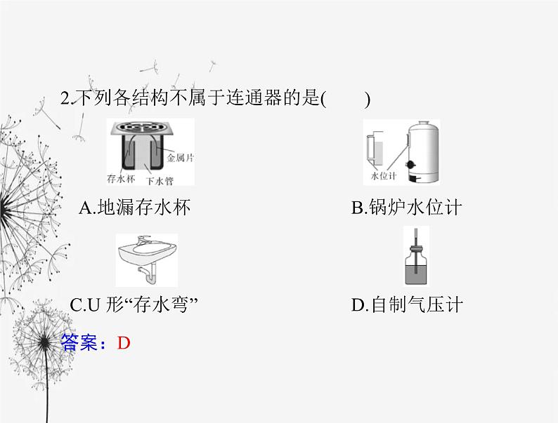 初中物理学业考试复习第九章压强课件06