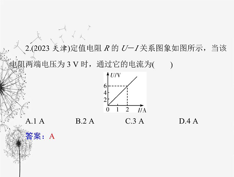 初中物理学业考试复习第十七章欧姆定律课件05