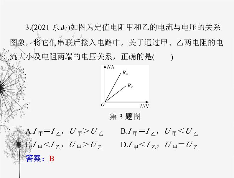 初中物理学业考试复习第十七章欧姆定律课件06