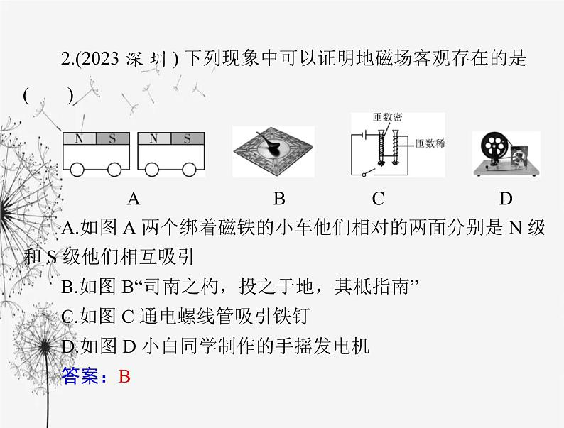 初中物理学业考试复习第二十章电与磁课件06