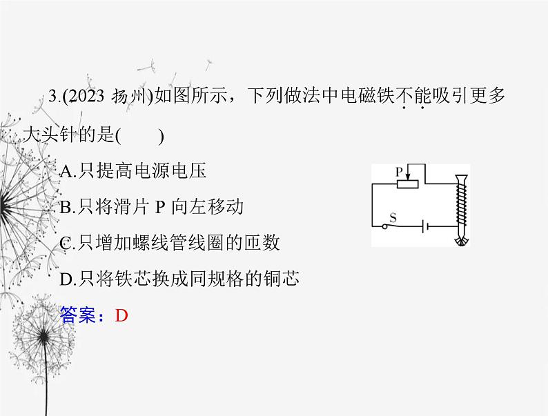 初中物理学业考试复习第二十章电与磁课件07