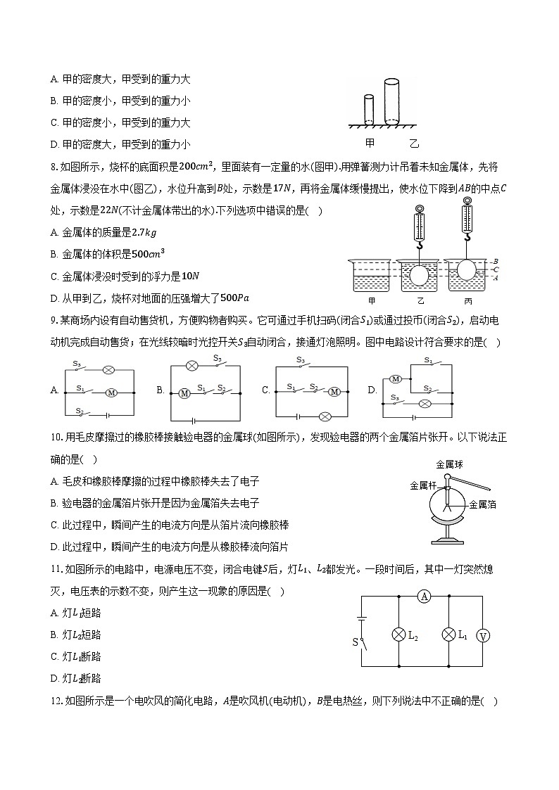 2024-2025学年四川省遂宁市射洪中学九年级（上）开学物理试卷（含答案）第2页