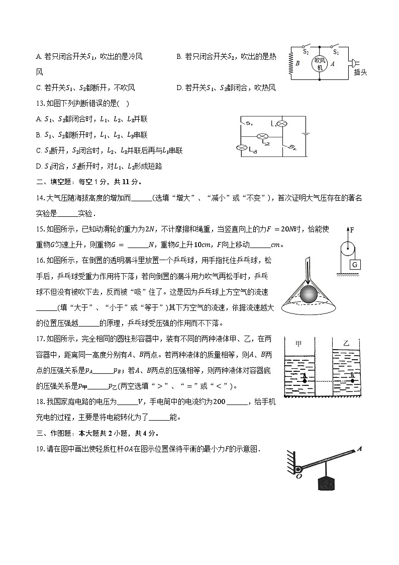 2024-2025学年四川省遂宁市射洪中学九年级（上）开学物理试卷（含答案）第3页