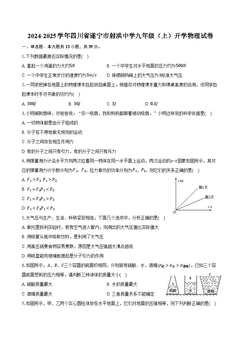 2024-2025学年四川省遂宁市射洪中学九年级（上）开学物理试卷（含解析）第1页