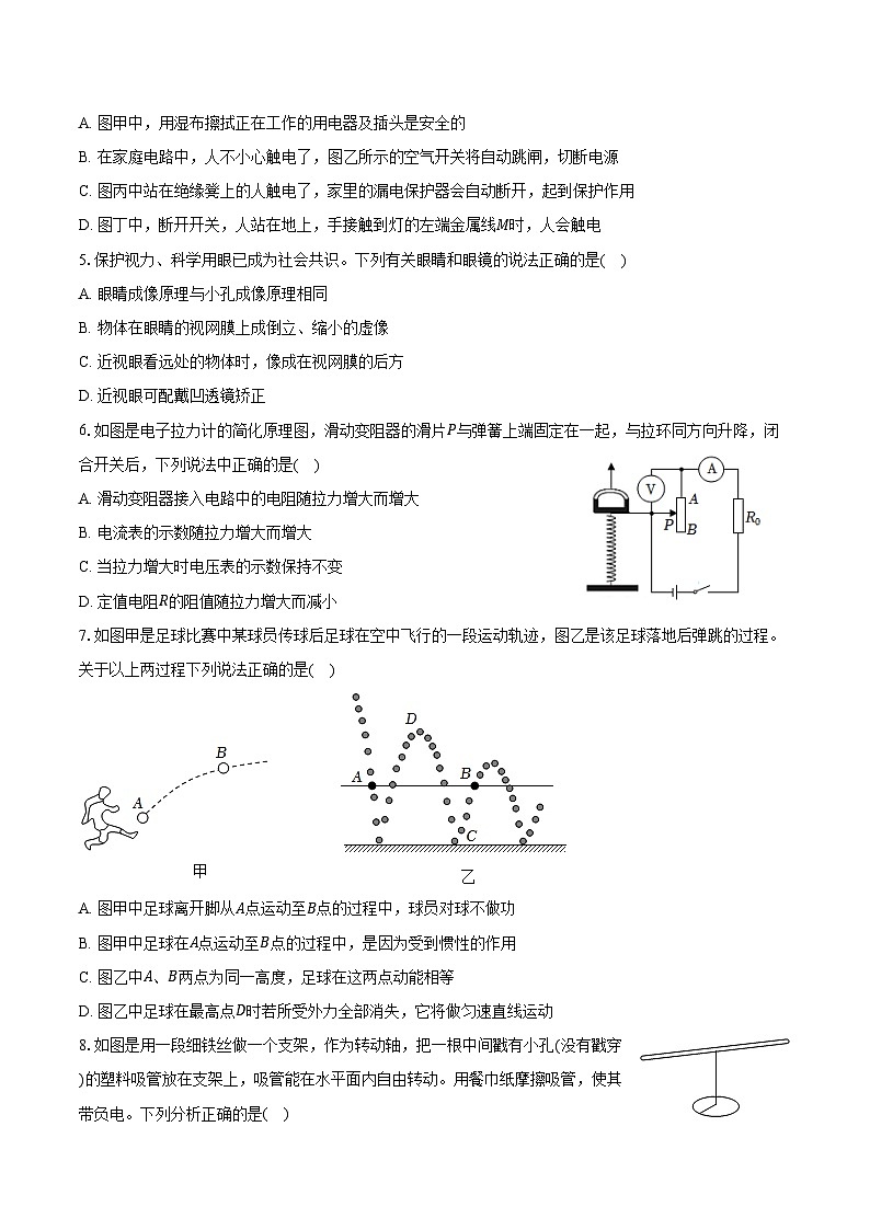 2024年辽宁省抚顺市新抚区中考物理四模试卷（含解析）02