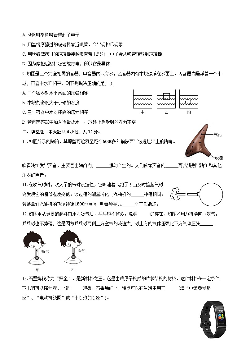 2024年辽宁省抚顺市新抚区中考物理四模试卷（含解析）03