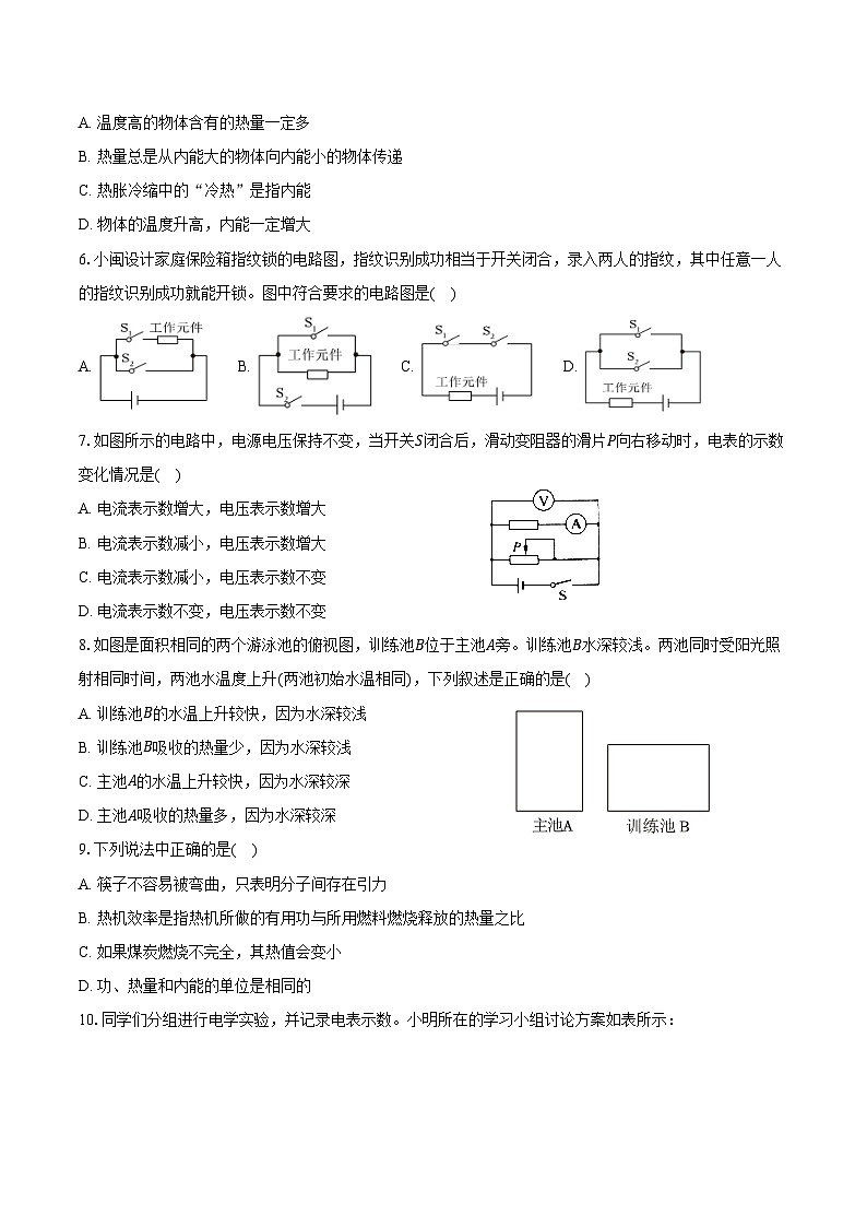 2024-2025学年黑龙江省哈尔滨市德强中学九年级（上）开学物理试卷（含解析）02