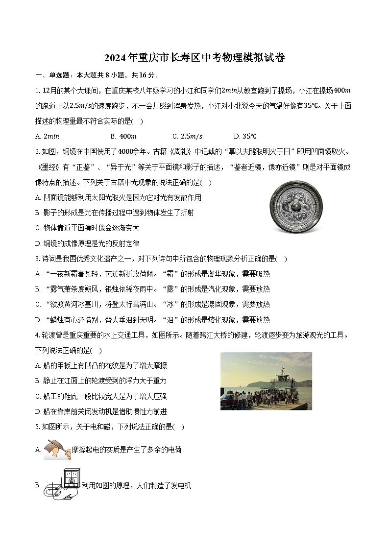 2024年重庆市长寿区中考物理模拟试卷（含解析）第1页