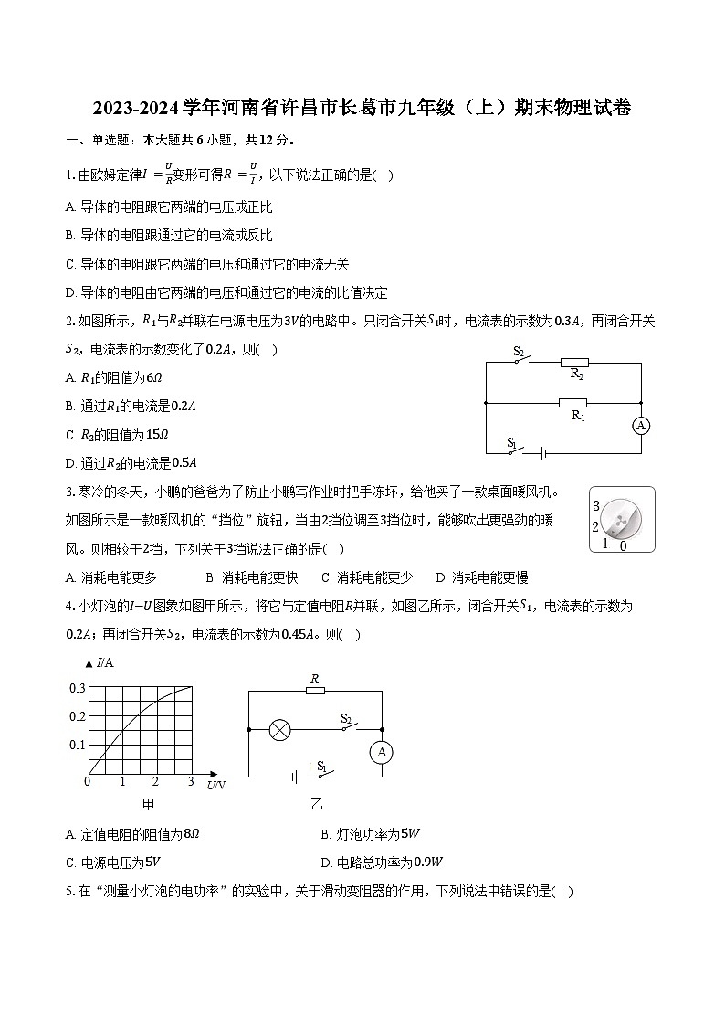 2023-2024学年河南省许昌市长葛市九年级（上）期末物理试卷（含答案）第1页