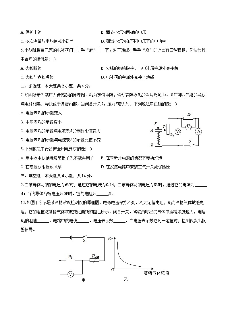 2023-2024学年河南省许昌市长葛市九年级（上）期末物理试卷（含答案）第2页