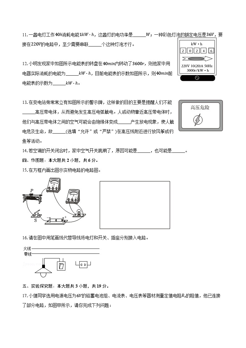2023-2024学年河南省许昌市长葛市九年级（上）期末物理试卷（含答案）第3页