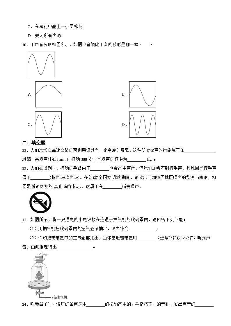 人教版（2024新版）八年级物理上册第二章 声现象 章末培优练习题（含答案）第3页