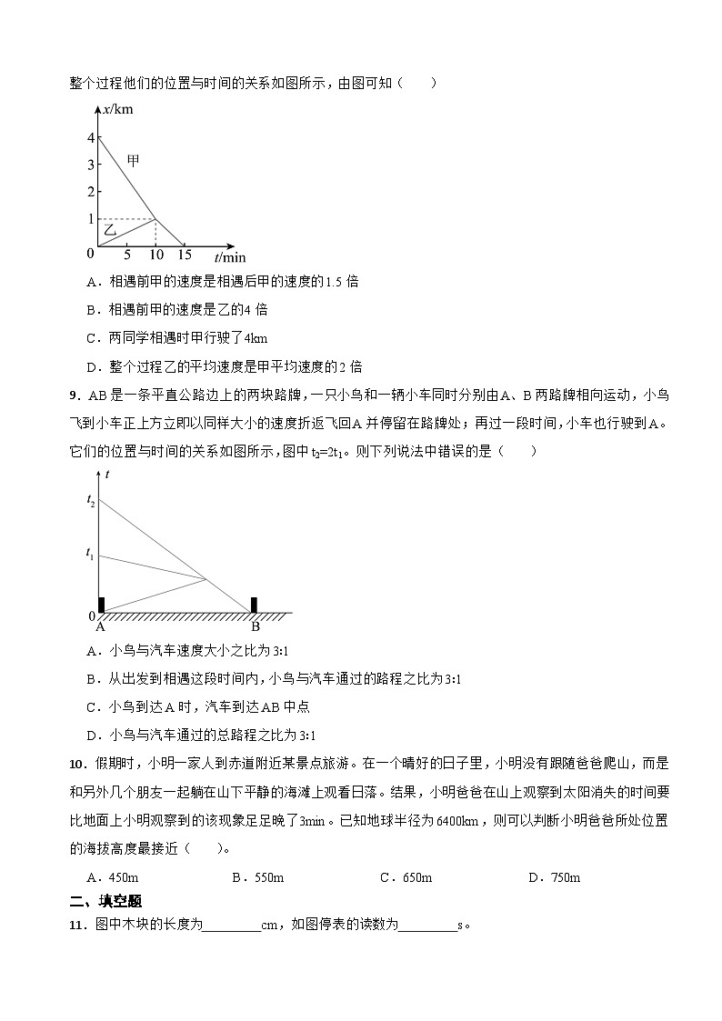 人教版（2024新版）八年级物理上册第一章机械运动 章末培优练习题（含答案）第2页