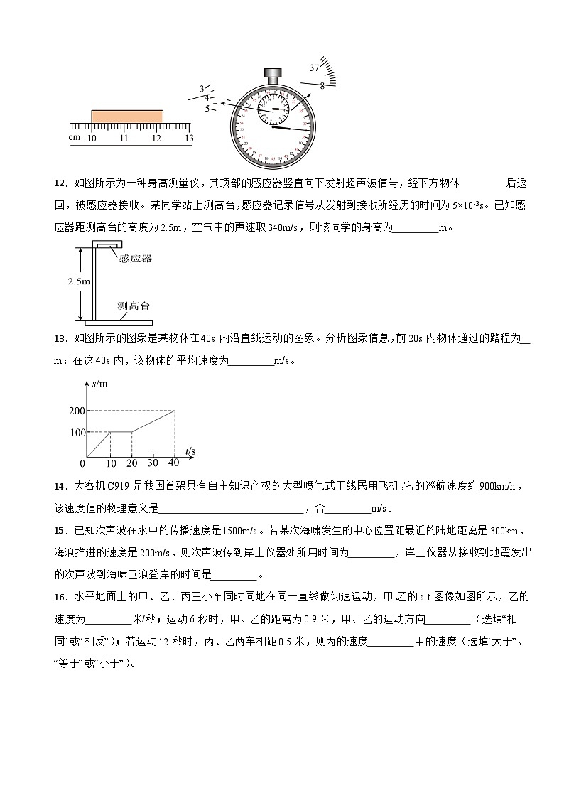 人教版（2024新版）八年级物理上册第一章机械运动 章末培优练习题（含答案）第3页