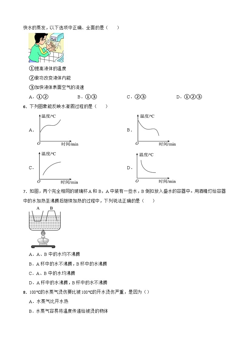 人教版（2024新版）八年级物理上册第三章物态变化 章末培优练习题（含答案）第2页
