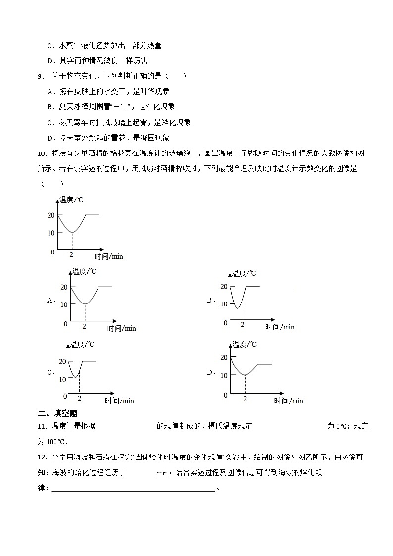 人教版（2024新版）八年级物理上册第三章物态变化 章末培优练习题（含答案）第3页