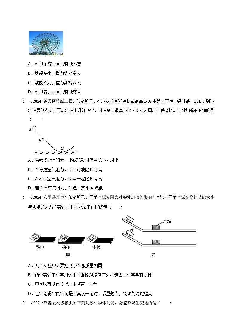 2024-2025学年北师大版物理九年级上学期期中必刷常考题之机械能第2页