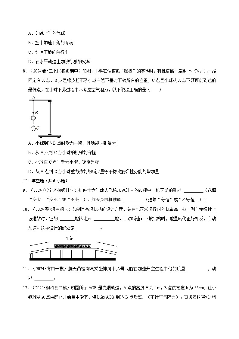 2024-2025学年北师大版物理九年级上学期期中必刷常考题之机械能第3页