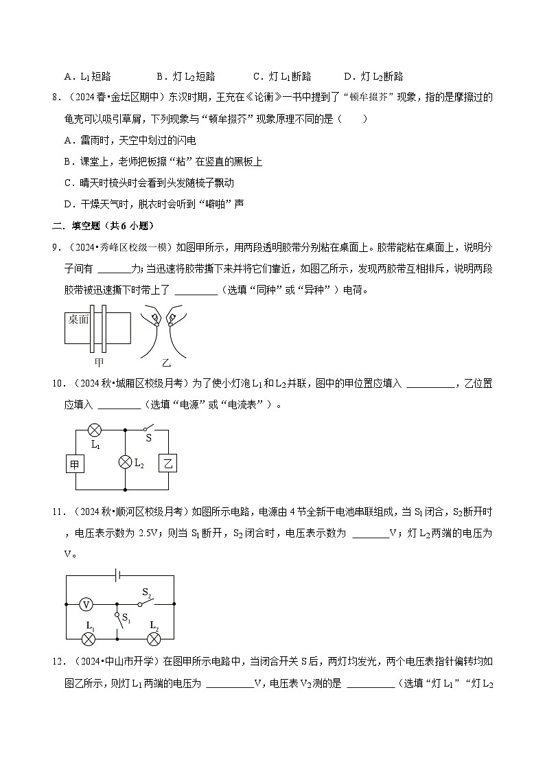 2024-2025学年北师大版物理九年级上学期期中必刷常考题之电荷 电流 电压第3页