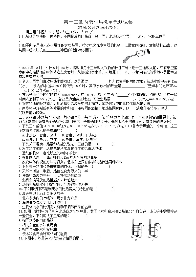 第十三章内能与热机单元测试卷第1页