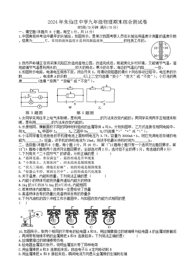 2024年安徽省宿州市朱仙庄中学九年级物理期末综合测试卷01