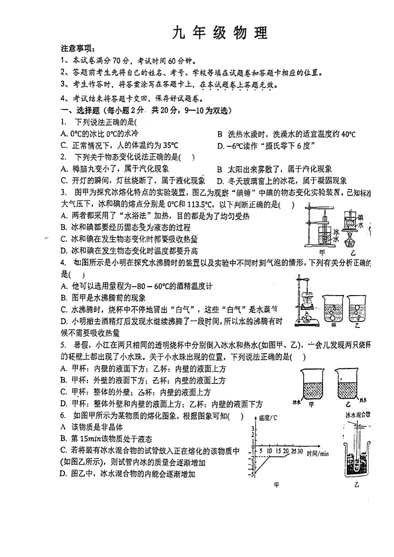 2024-2025九年级物理第一学期第一次月考试卷第1页