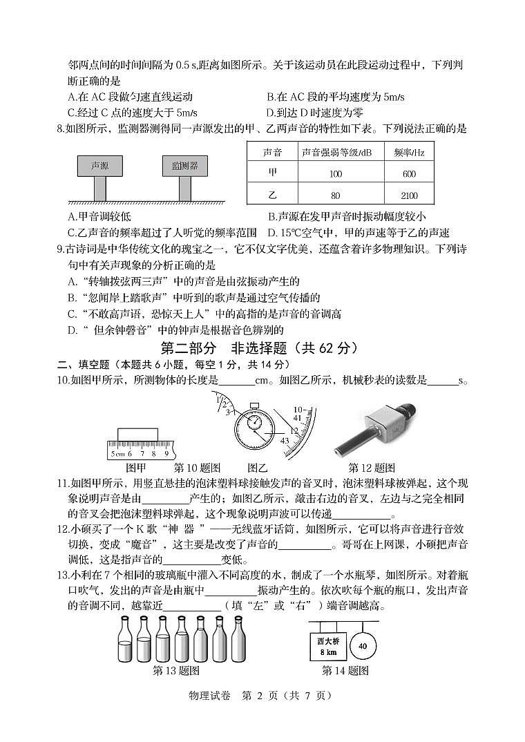 辽宁省抚顺市2024-2025学年八年级上学期第一次月考物理试卷02