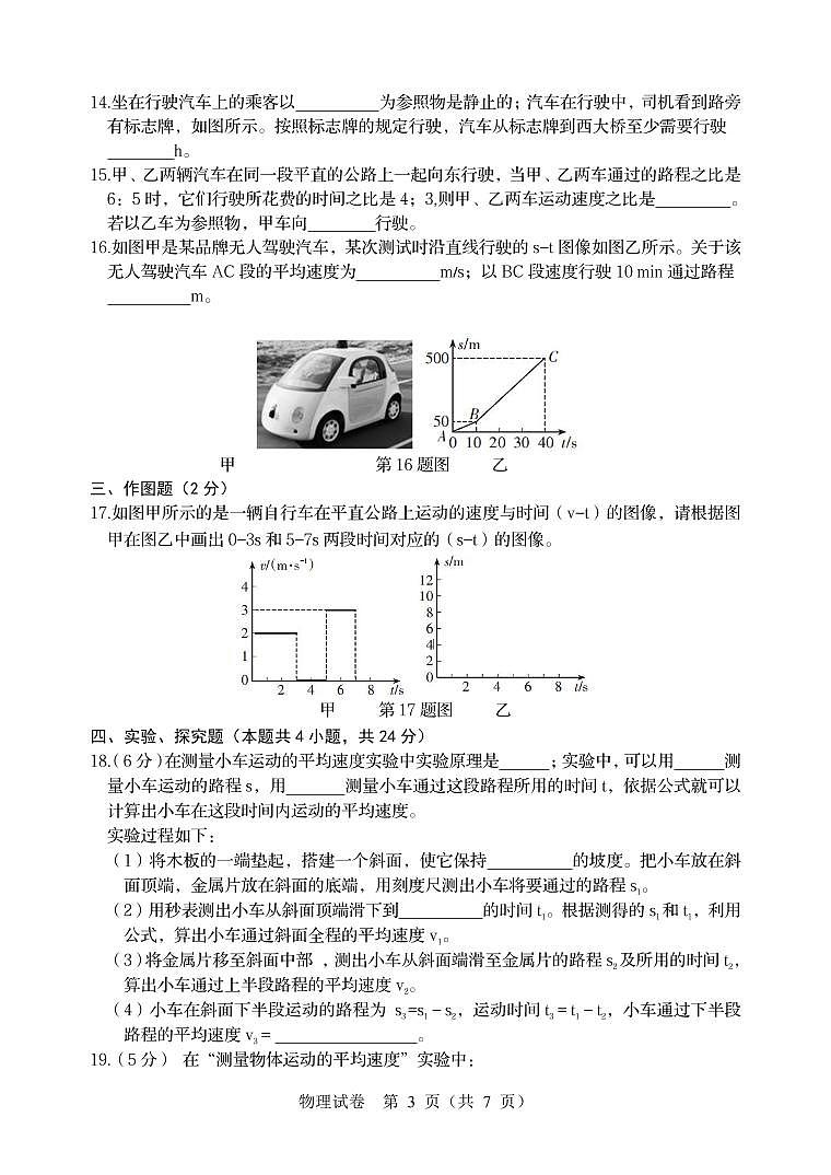 辽宁省抚顺市2024-2025学年八年级上学期第一次月考物理试卷03