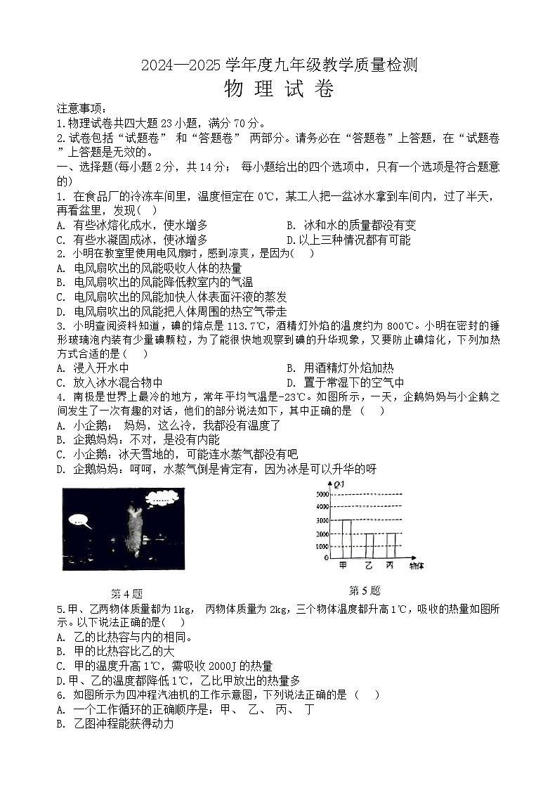2023-2024沪科版九年级物理第一次月考试卷第1页