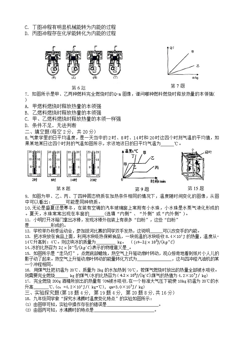2023-2024沪科版九年级物理第一次月考试卷第2页