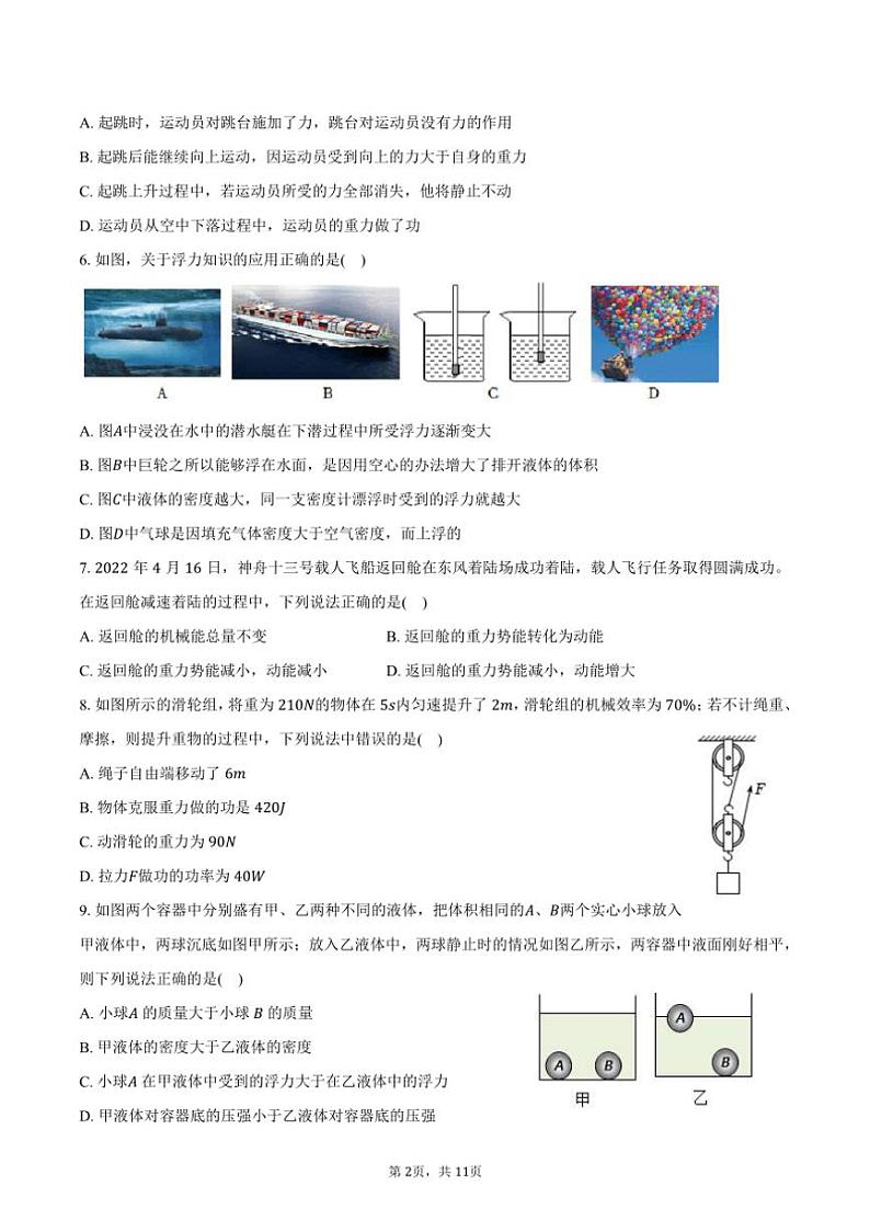 [物理]2024～2025学年重庆市南开中学九年级(上)开学试卷(有答案)02