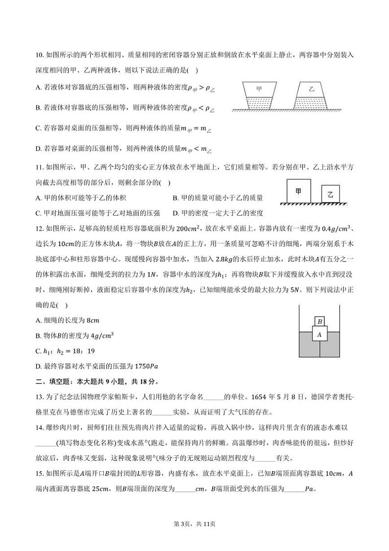 [物理]2024～2025学年重庆市南开中学九年级(上)开学试卷(有答案)03