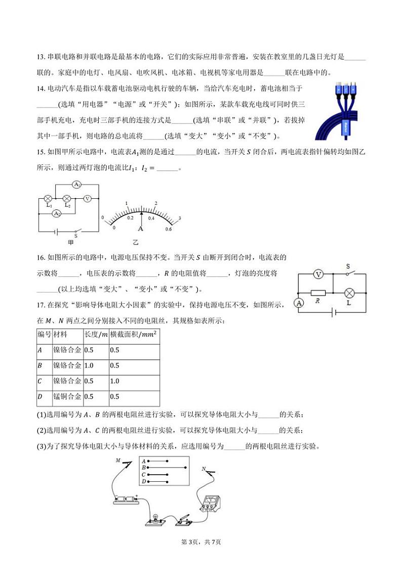 [物理]2024～2025学年吉林省长春八十七中九年级(上)月考试卷(9月份)(有答案)03