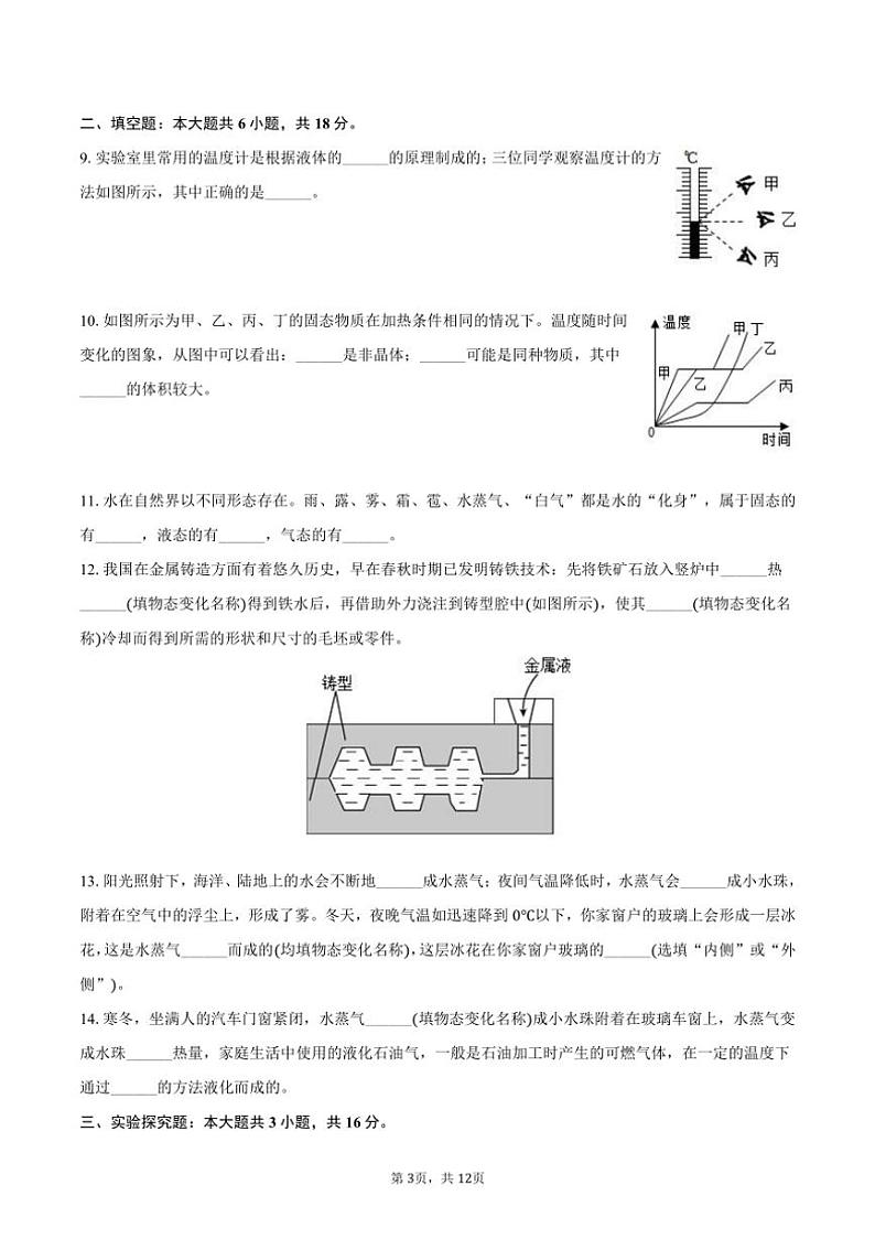 [物理]2024～2025学年河南省南阳市桐柏县方树泉中学九年级(上)月考试卷(9月份)(有解析)03