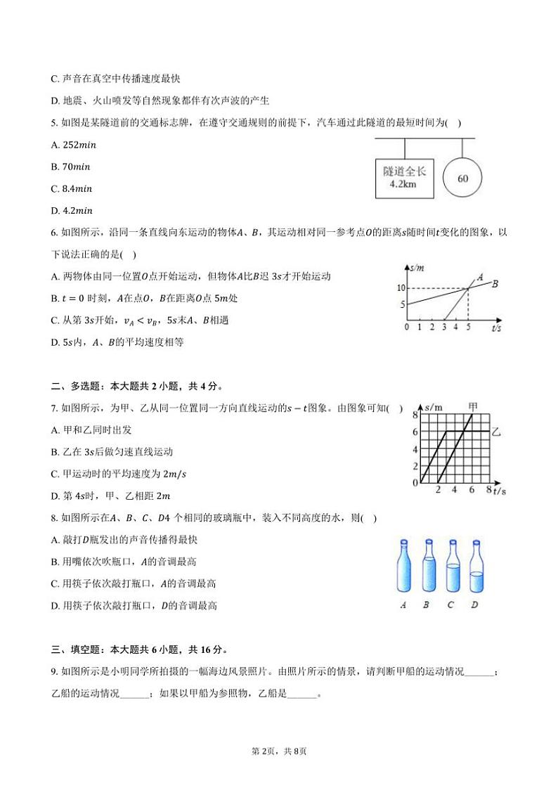 [物理]2024～2025学年河南省郑州市陈中实验学校八年级(上)第一次月考试卷(有答案)第2页