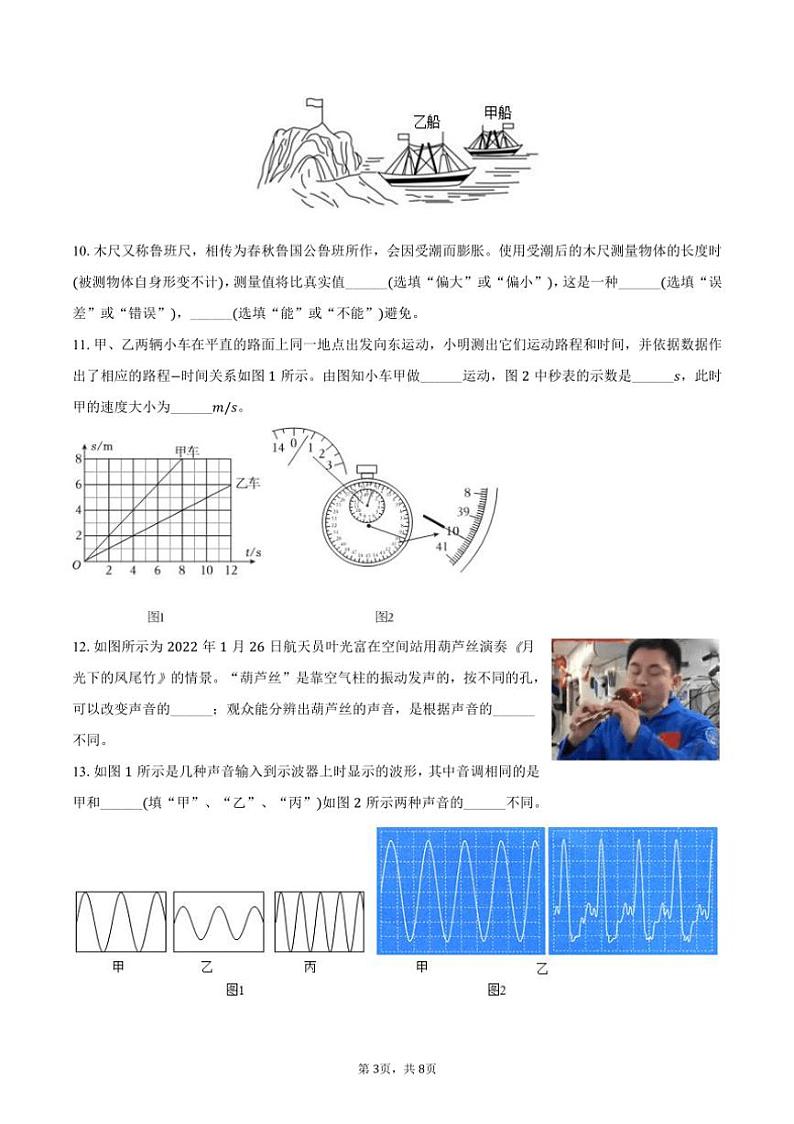 [物理]2024～2025学年河南省郑州市陈中实验学校八年级(上)第一次月考试卷(有答案)第3页