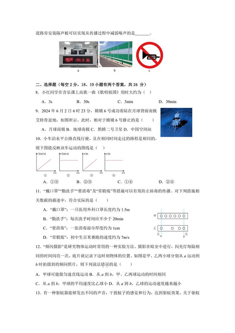 [物理]河南省南阳市内乡县赵店初级中学2024～2025学年八年级上学期9月月考试题(有答案)02