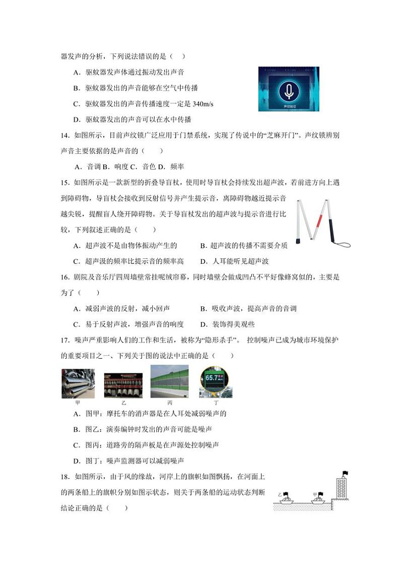 [物理]河南省南阳市内乡县赵店初级中学2024～2025学年八年级上学期9月月考试题(有答案)03