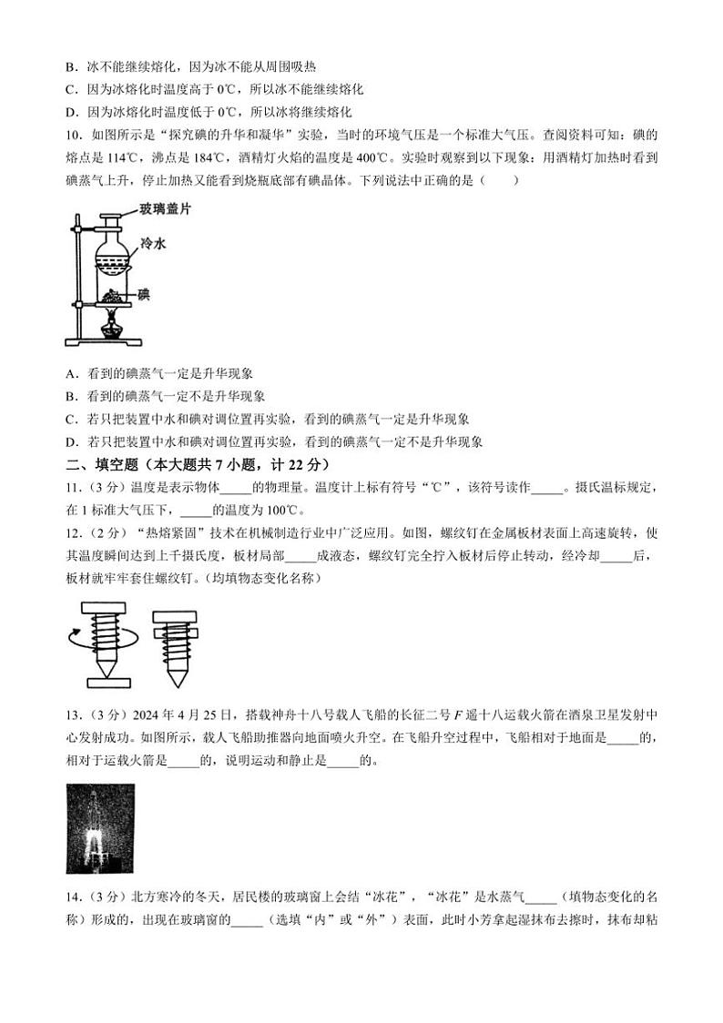 [物理]陕西省咸阳市秦都区咸阳市秦都中学2024～2025学年八年级上学期9月月考试题(有答案)第2页