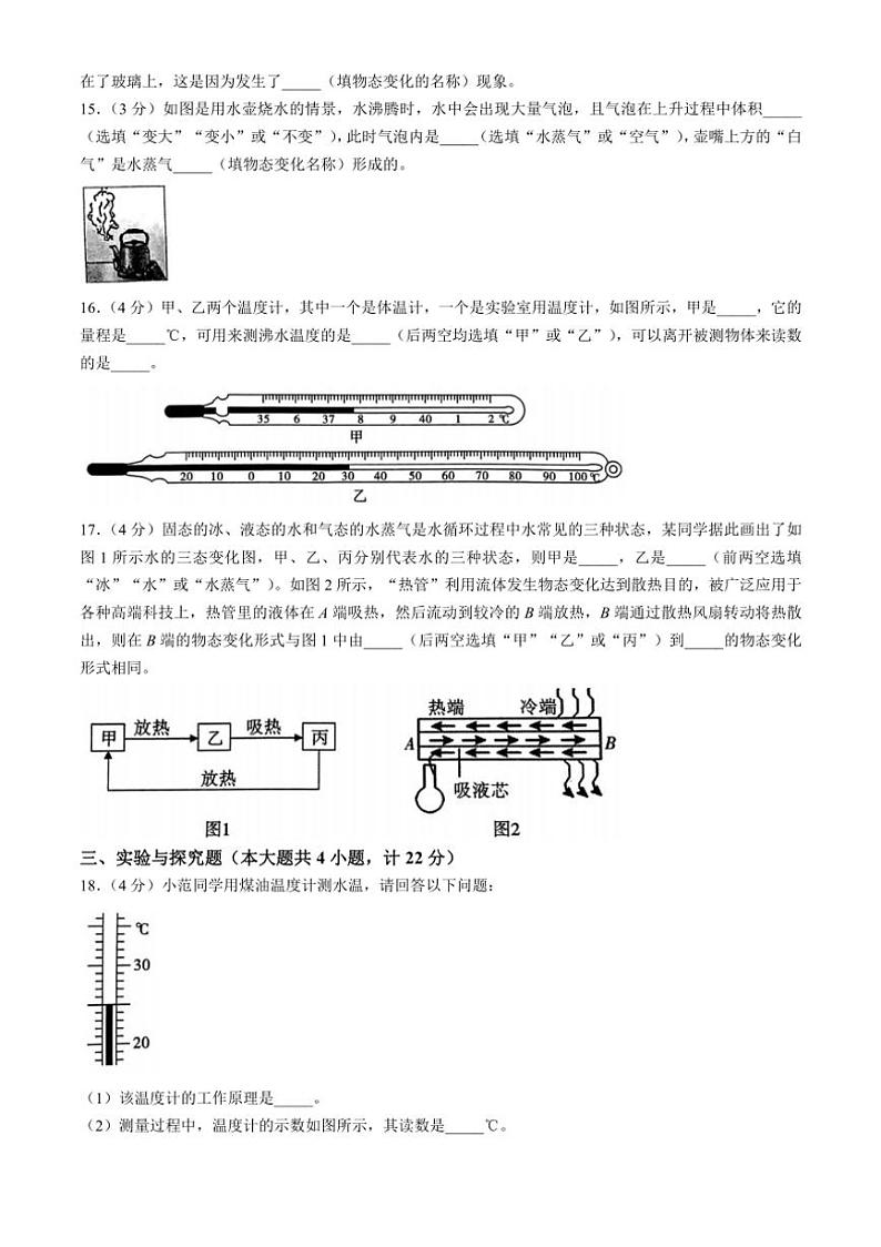 [物理]陕西省咸阳市秦都区咸阳市秦都中学2024～2025学年八年级上学期9月月考试题(有答案)第3页