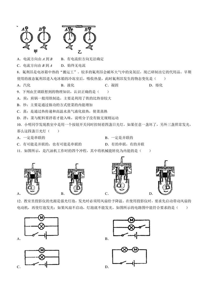 [物理]福建省泉州市培元中学2024～2025学年九年级上学期9月月考试题(有答案)02