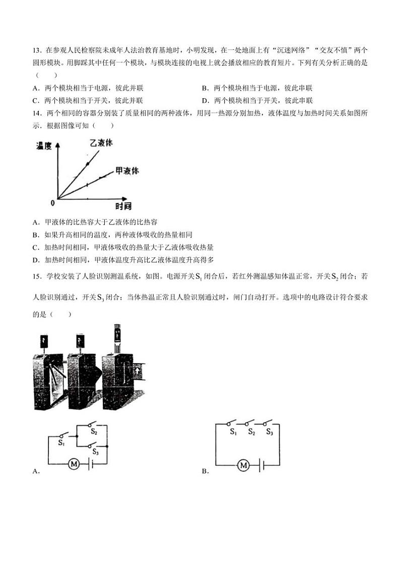 [物理]福建省泉州市培元中学2024～2025学年九年级上学期9月月考试题(有答案)03