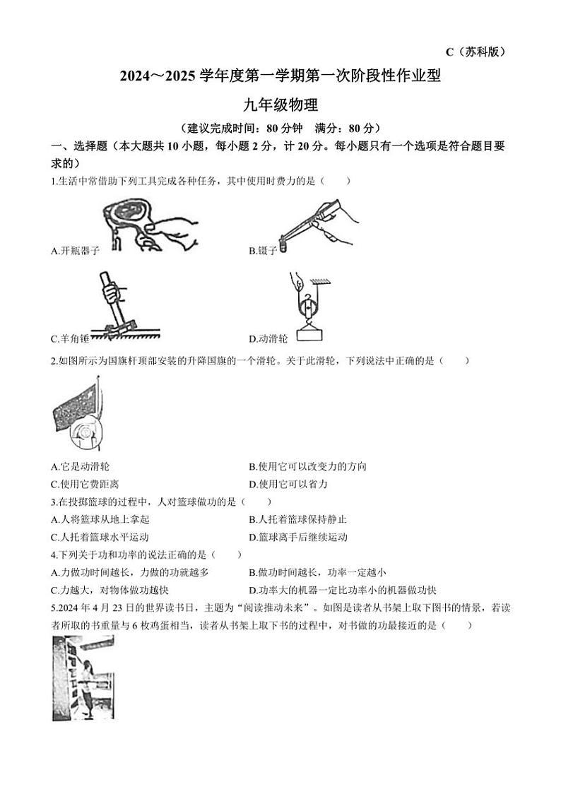 [物理]陕西省延安市志丹县2024～2025学年九年级上学期9月月考试题(有答案)第1页