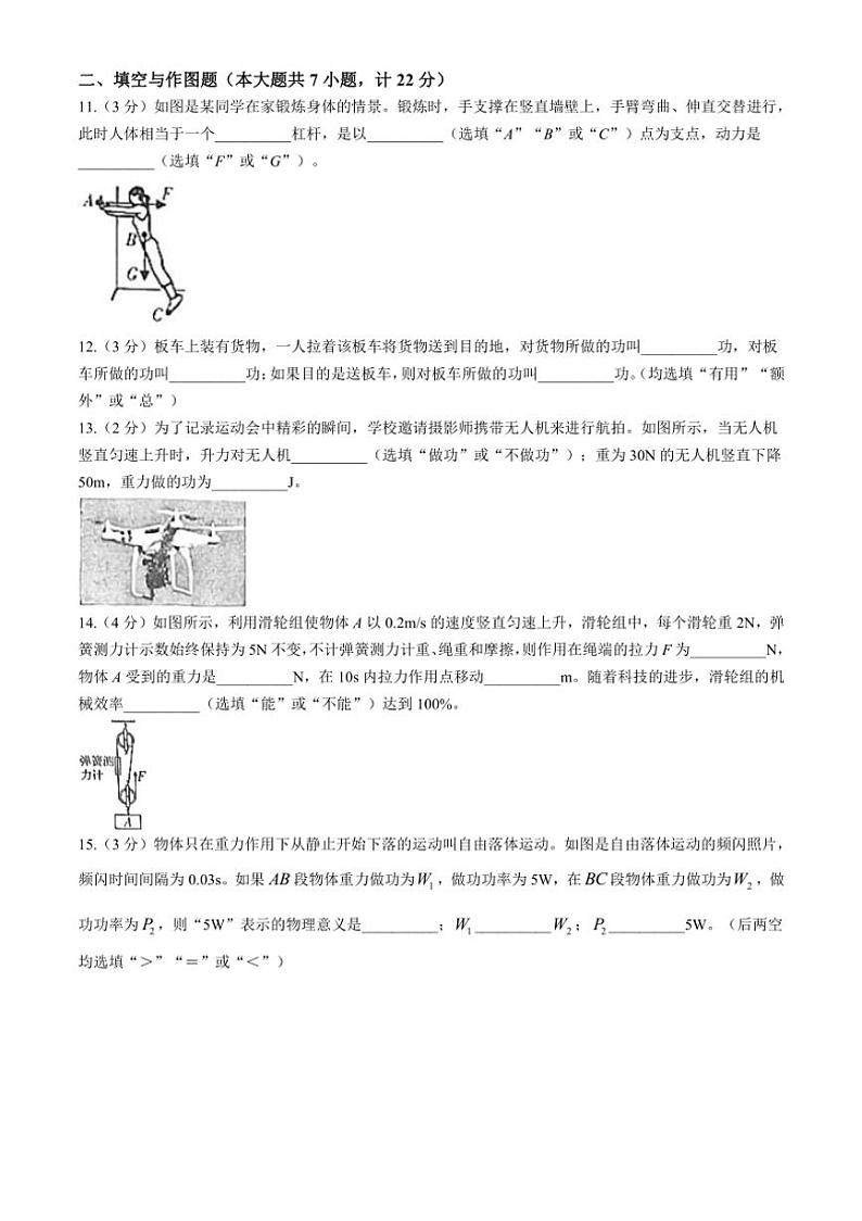 [物理]陕西省延安市志丹县2024～2025学年九年级上学期9月月考试题(有答案)第3页
