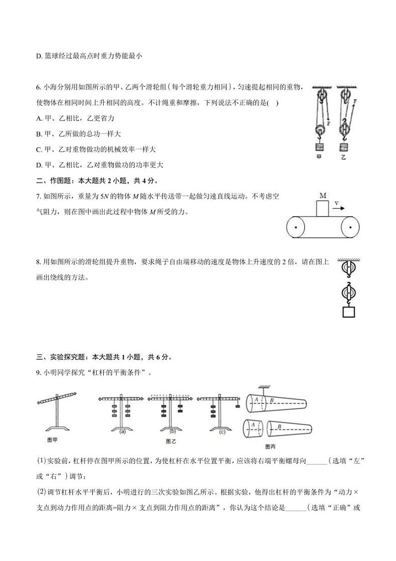 [物理]山东省潍坊诸城市南湖学校2024～2025学年九年级上学期开学考试试题(有解析)02