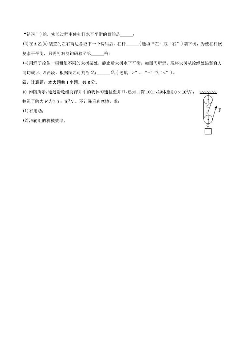 [物理]山东省潍坊诸城市南湖学校2024～2025学年九年级上学期开学考试试题(有解析)03