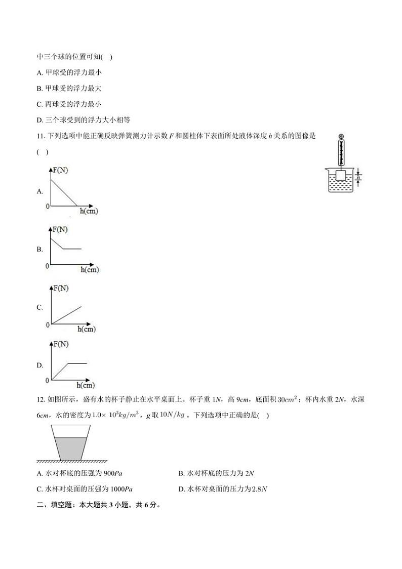 [物理]山东省德州市宁津县大庄中学2024～2025学年九年级上学期月考试卷(有解析)03