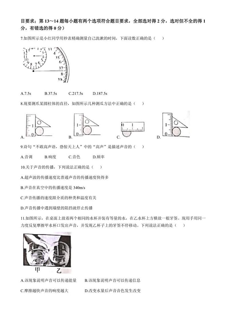 [物理]河南省部分学校2024～2025学年八年级上学期第一次学情分析月考试卷B(有答案)02