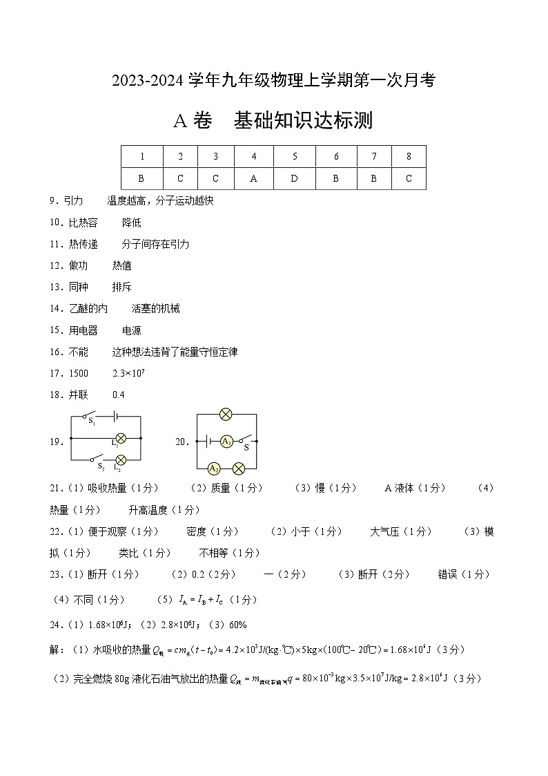 第一次月考A卷（参考答案）第1页